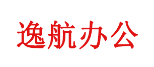 内蒙古逸航办公服务有限公司