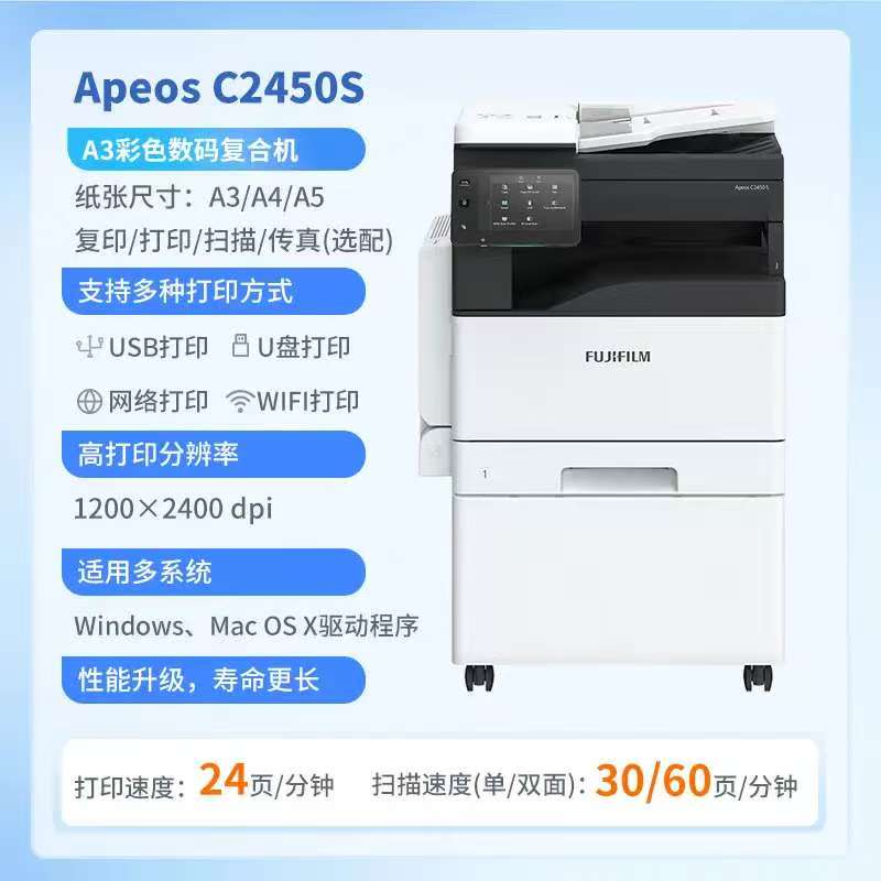 富士施乐/FujiXerox C2450 A3 彩色打印机 无线含输稿器双面器单纸盒原装墨粉一套4支质保3年